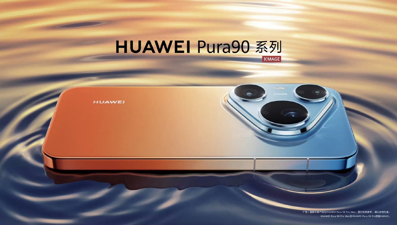 Huawei Pura 90 Pro Max: estos son sus nuevos colores y así luce cada acabado